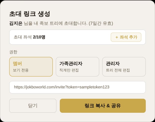 JokboWorld person-card invitation screen
