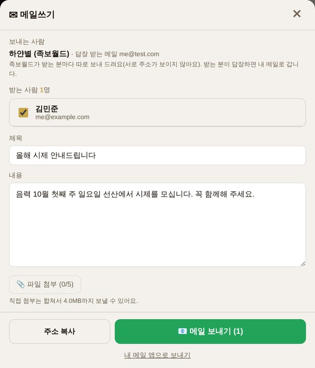 JokboWorld send-mail screen