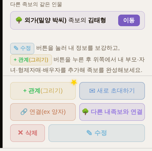인물정보 아래 버튼 — 위에는 다른 족보의 같은 인물과 [이동]
