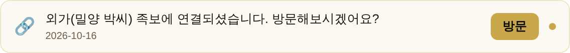 내정보 탭 알림 — [방문]을 누르면 그 족보로 이동