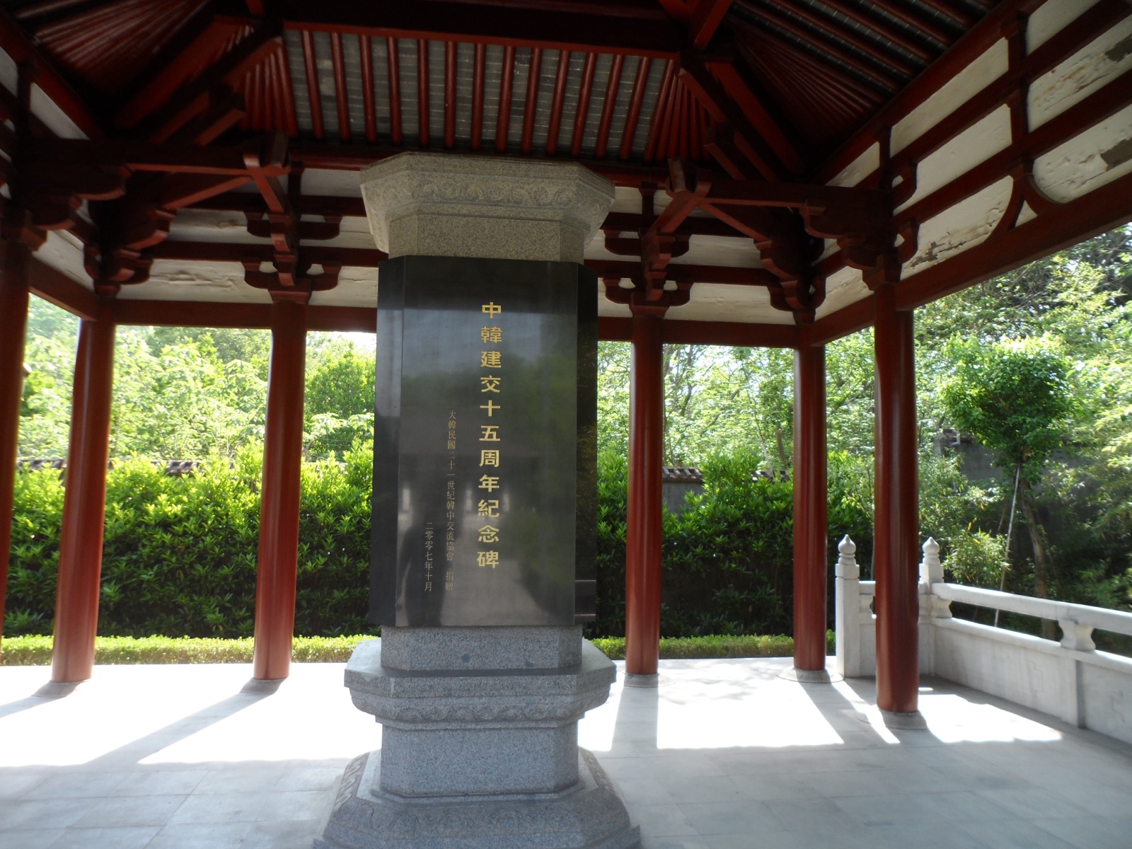 양저우 최치원기념관 뜰의 중한우의비(中韩友谊碑). CC BY-SA 4.0 · 螺钉 · Wikimedia Commons