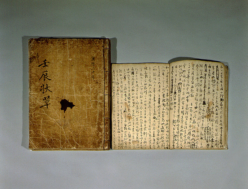국보 제76호 《난중일기 및 서간첩·임진장초》 중 임진장초(壬辰狀草) 표지와 본문 · 퍼블릭 도메인 · Wikimedia Commons (문화재청)