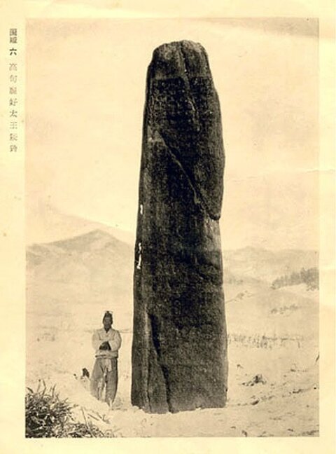 광개토대왕릉비(1903년 촬영) — 그의 업적을 기록한 비석