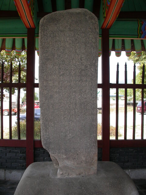중원고구려비(충주) — 5세기 고구려의 남진을 보여주는 비석